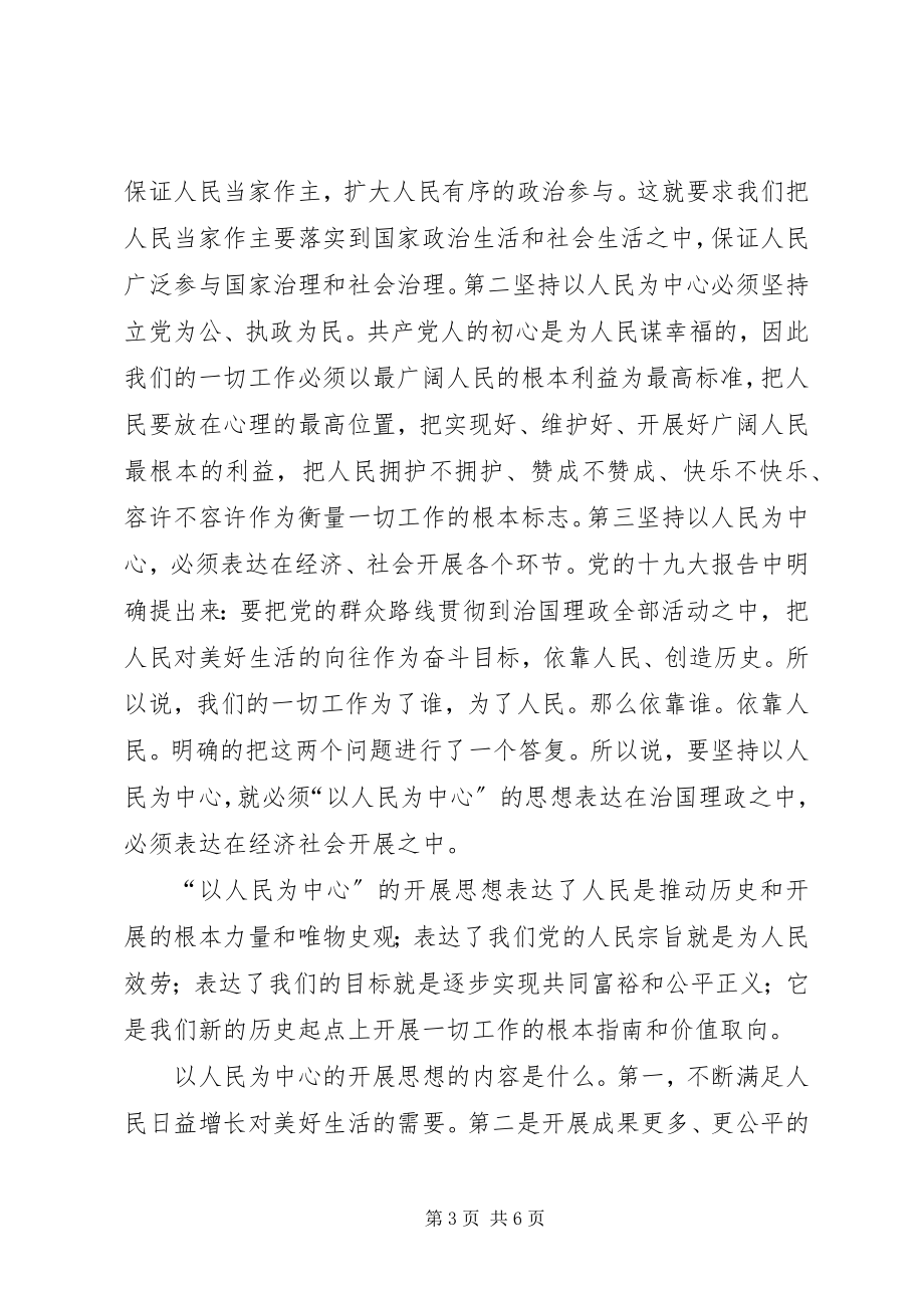 2023年法院审判“以人民为中心”心得体会.docx_第3页