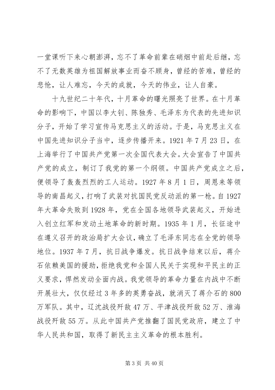 2023年学习党史的感想结业演讲稿优秀5篇.docx_第3页