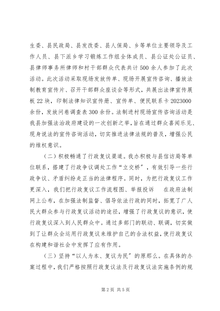 2023年法制办行政复议情况汇报.docx_第2页