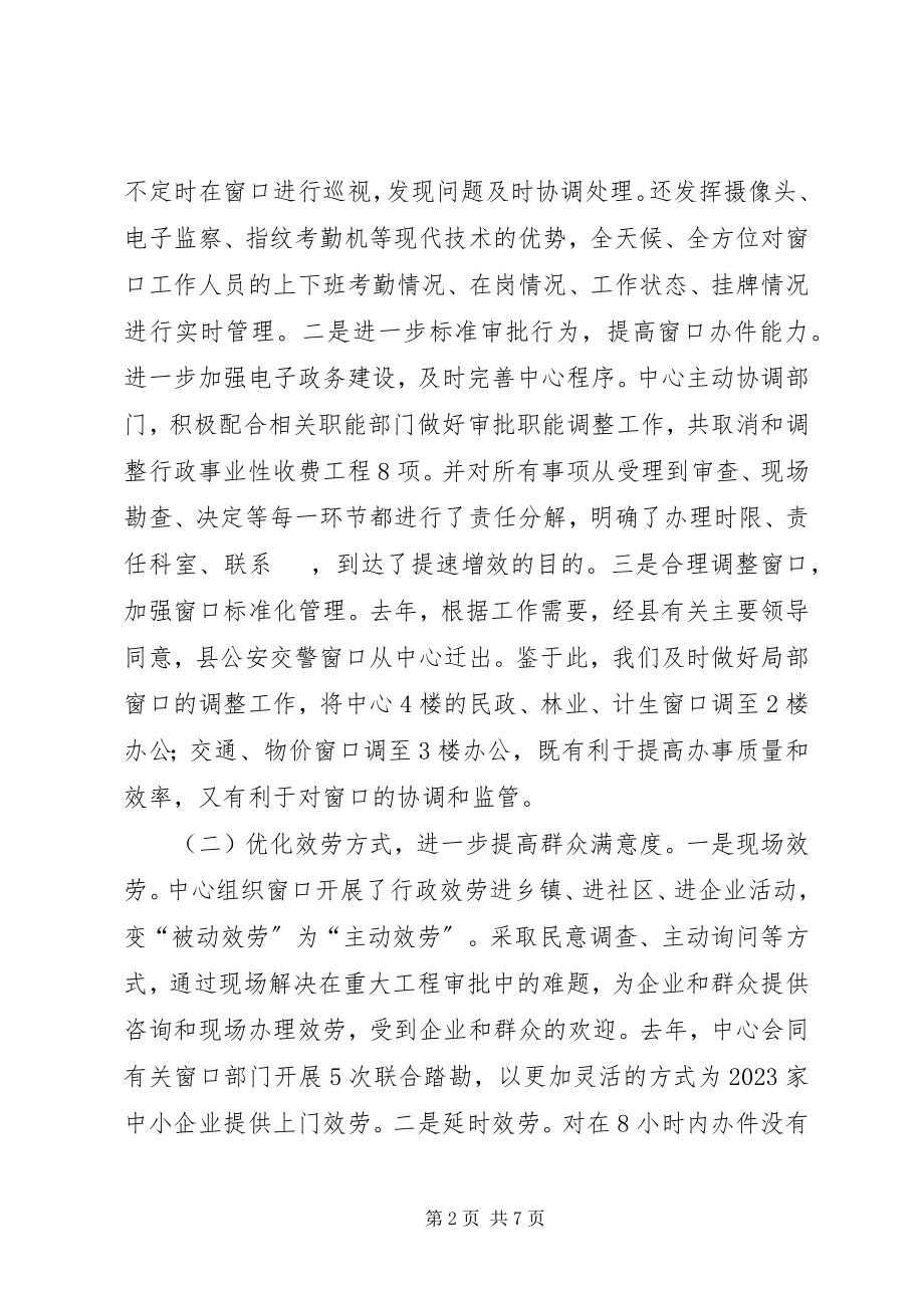 2023年行政中心领导在春训动员会讲话.docx_第2页