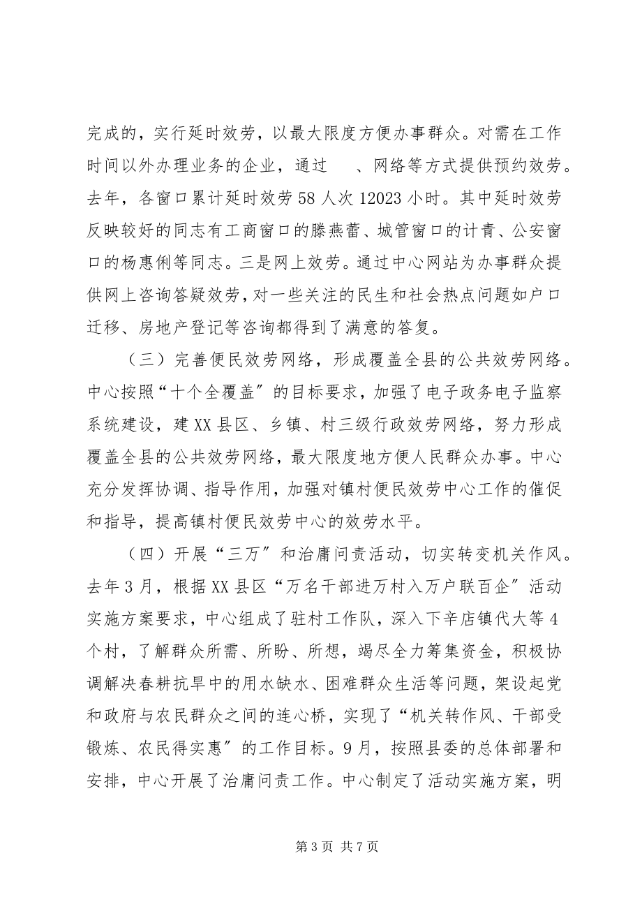 2023年行政中心领导在春训动员会讲话.docx_第3页