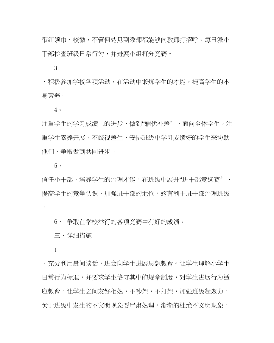 2023年班主任工作五年级班主任工作计划.docx_第2页