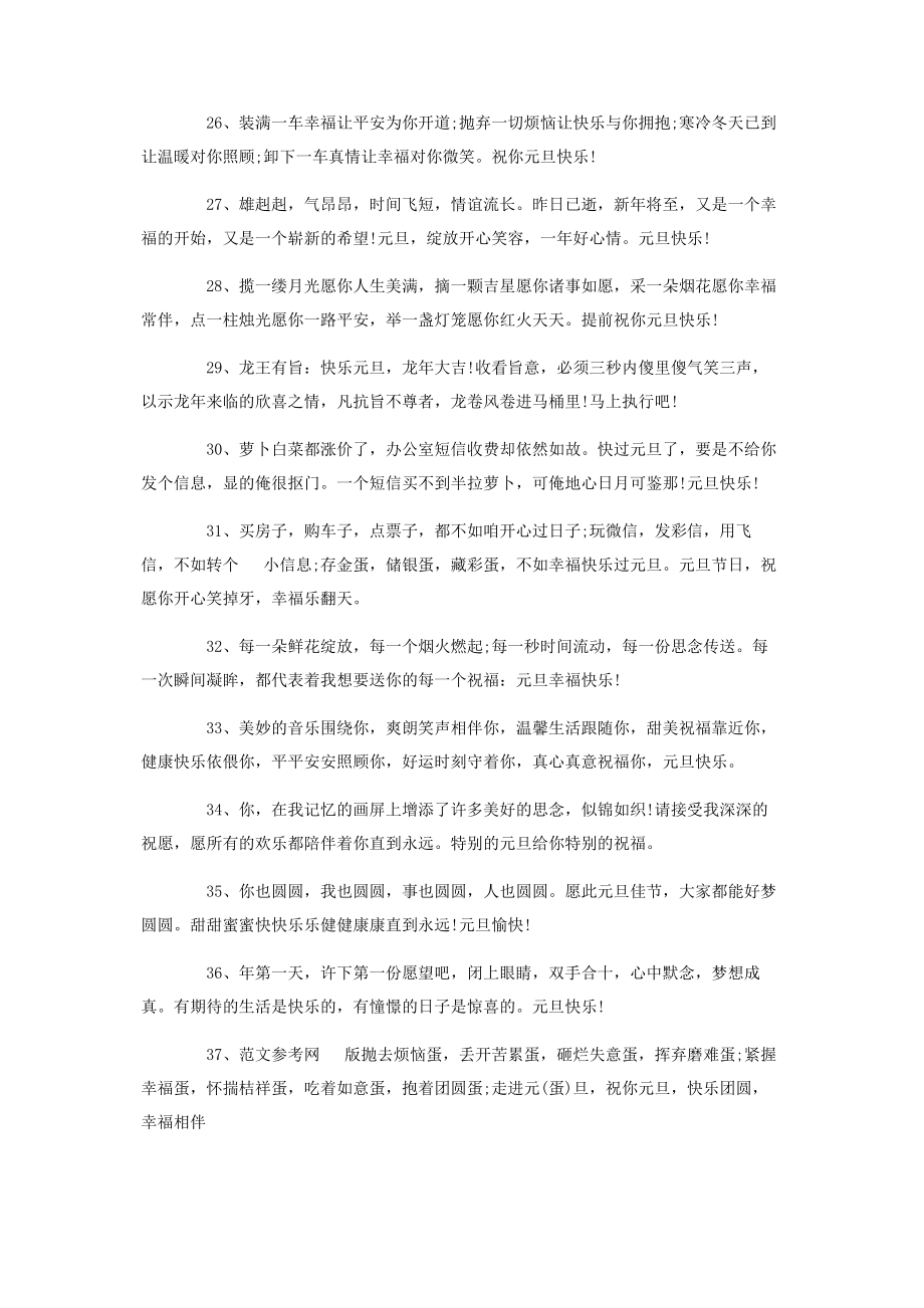 2023年元旦给长辈的祝福语给长辈的元旦祝福简短.docx_第3页