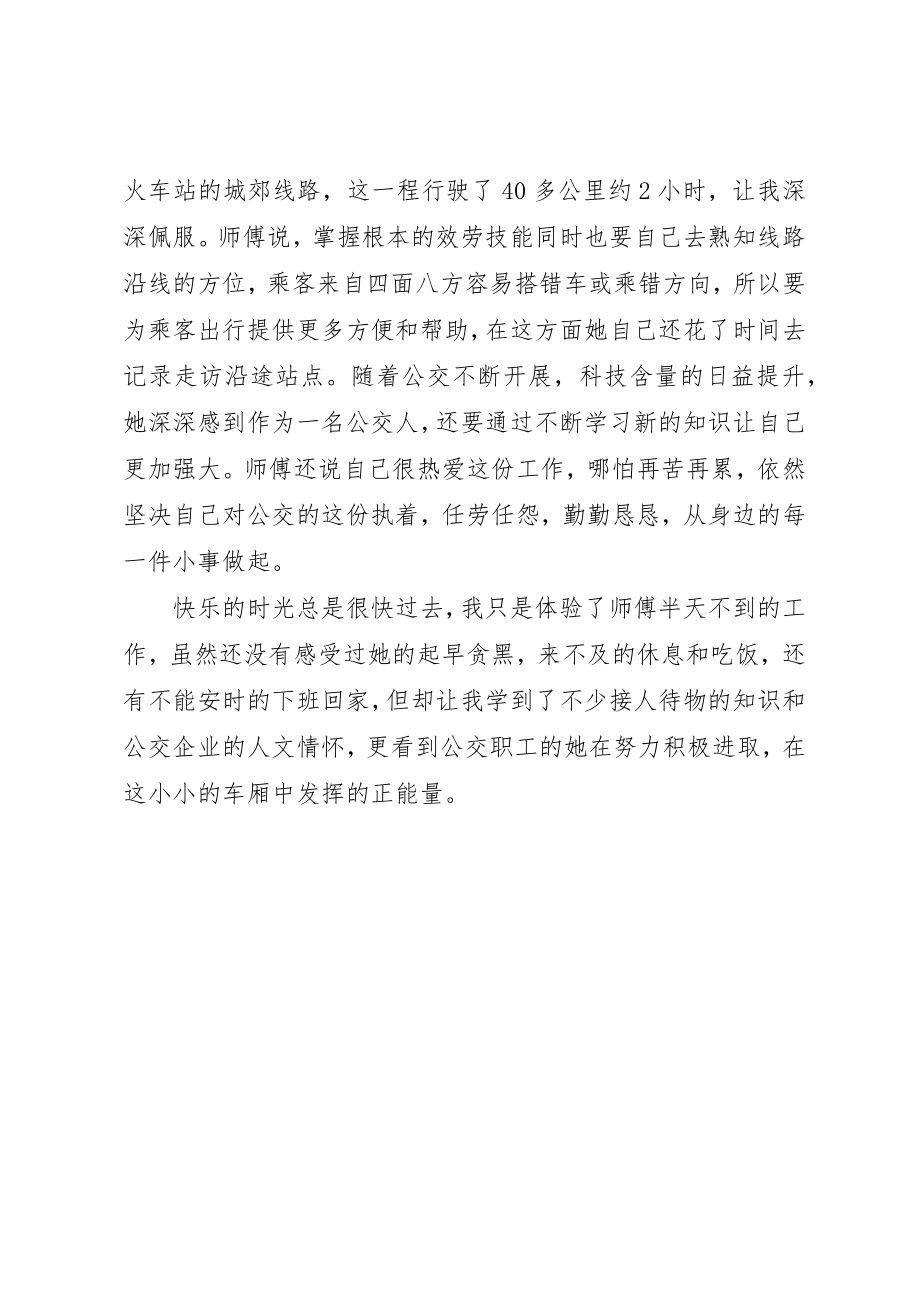 2023年乘务体验员乘坐体验有感.docx_第2页