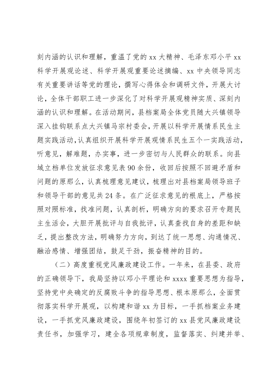 2023年档案局个人年终工作总结新编.docx_第2页