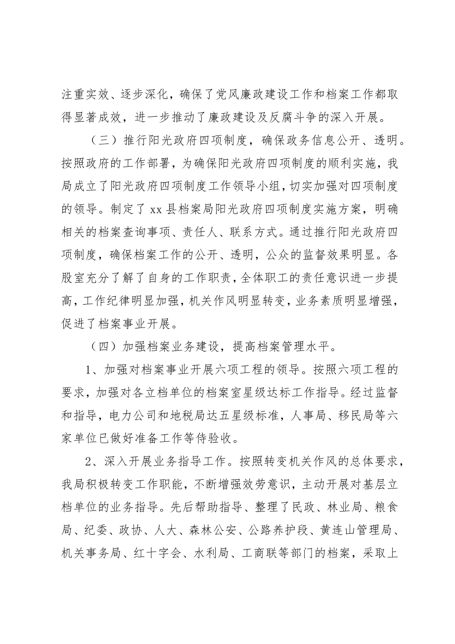 2023年档案局个人年终工作总结新编.docx_第3页