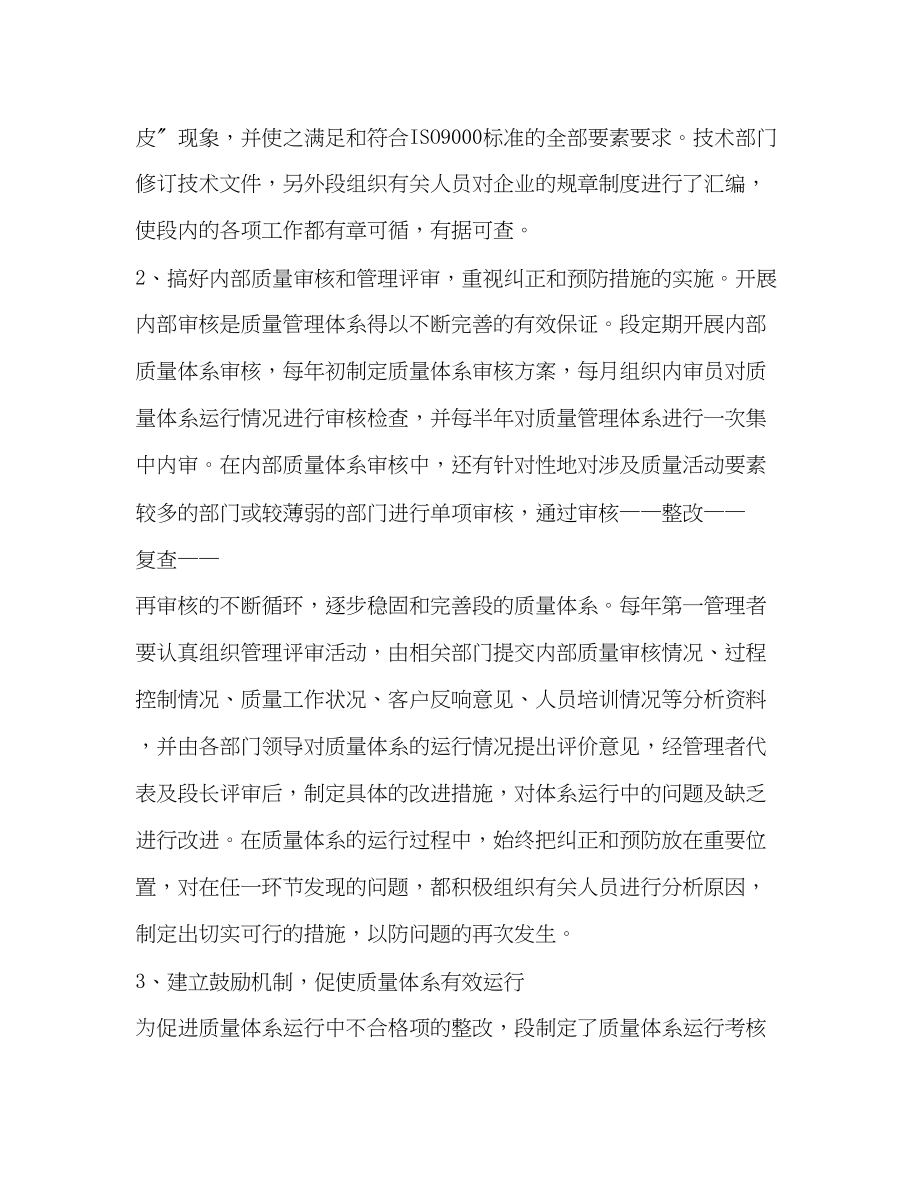 2023年对我段贯标工作的调研与思考.docx_第2页