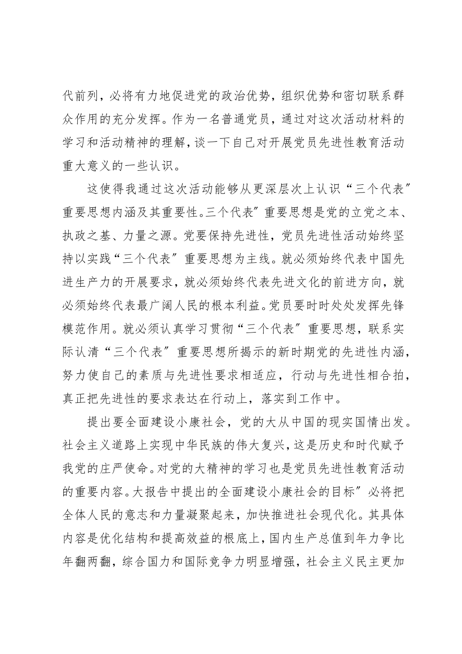 2023年党员素质关系党整体素质感悟.docx_第2页