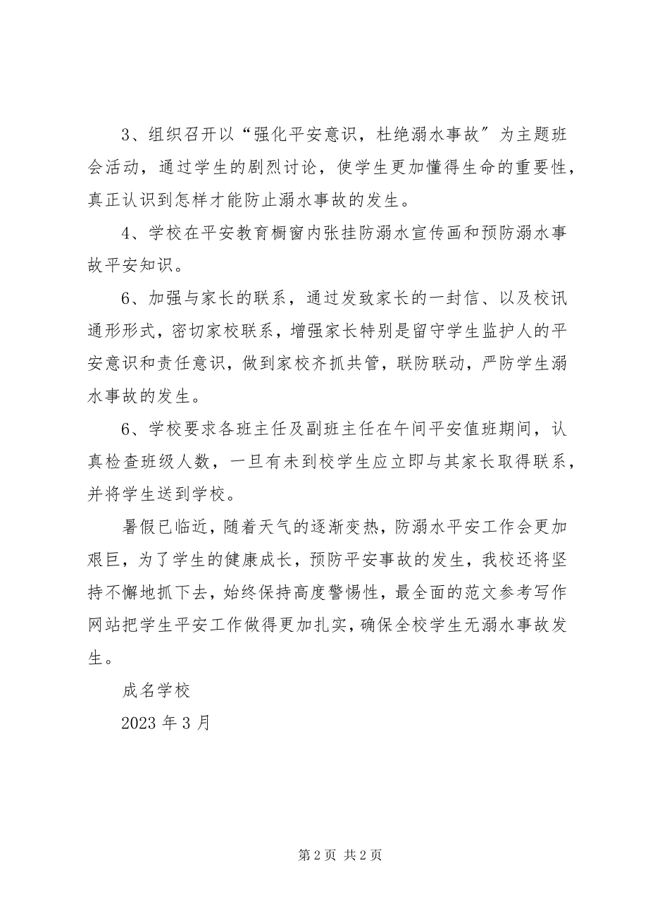 2023年学校防溺水教育活动总结.docx_第2页