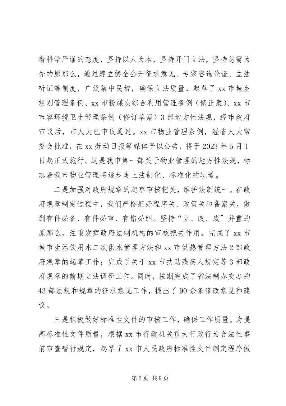 2023年市政府法制办公室年度工作总结.docx_第2页