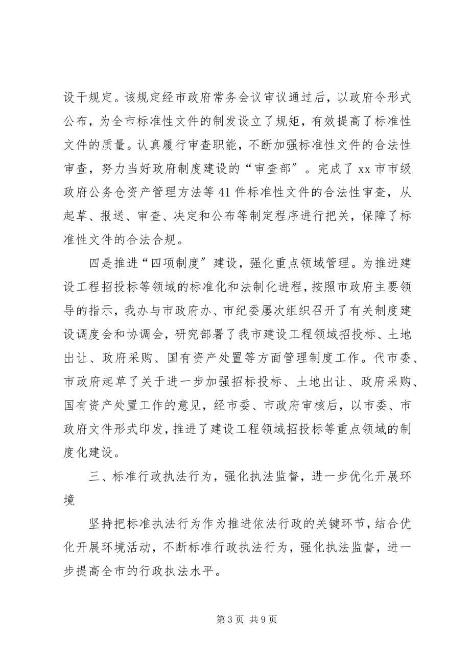 2023年市政府法制办公室年度工作总结.docx_第3页