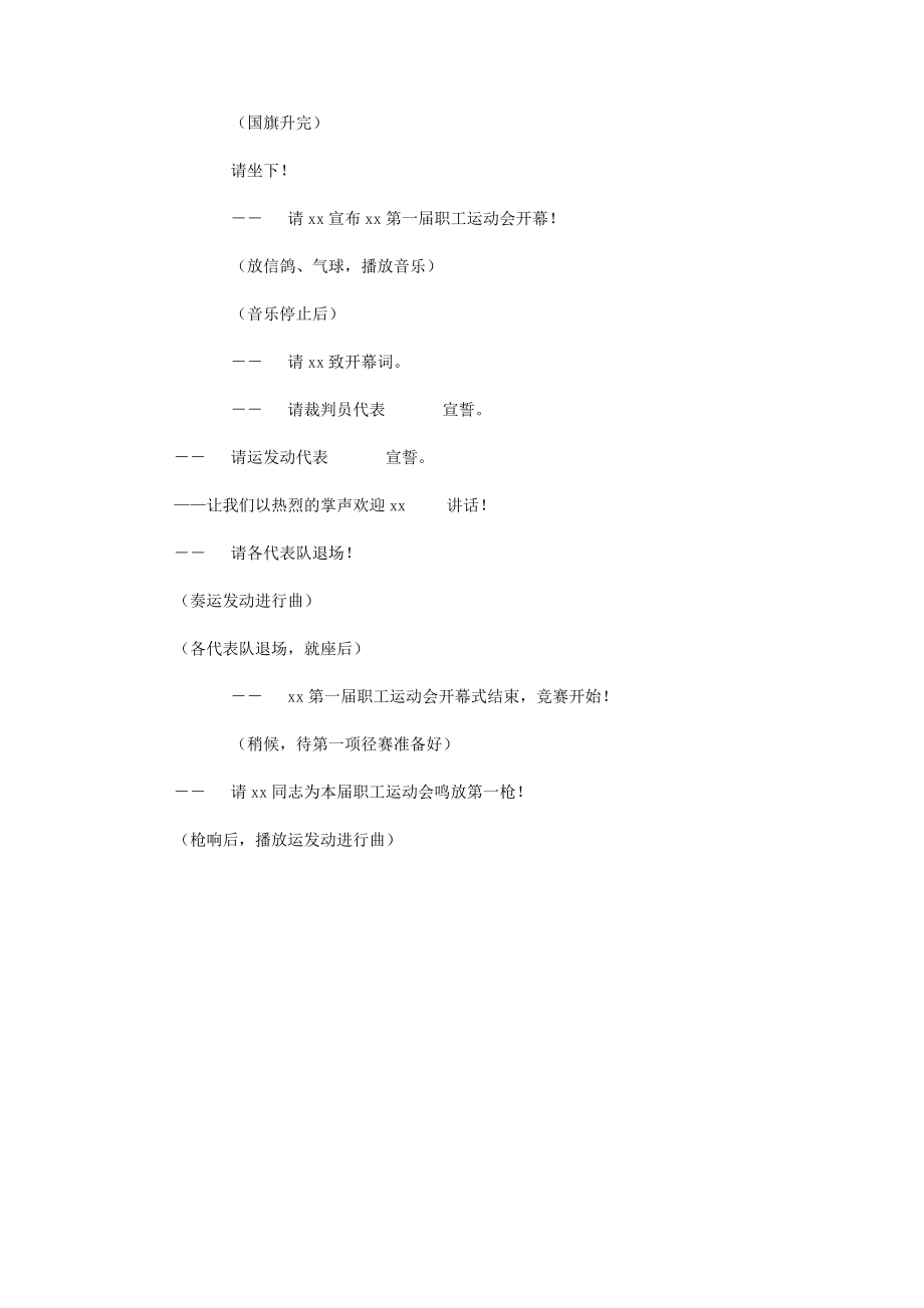 2023年趣味运动会主持稿职工运动会开幕式主持词.docx_第2页