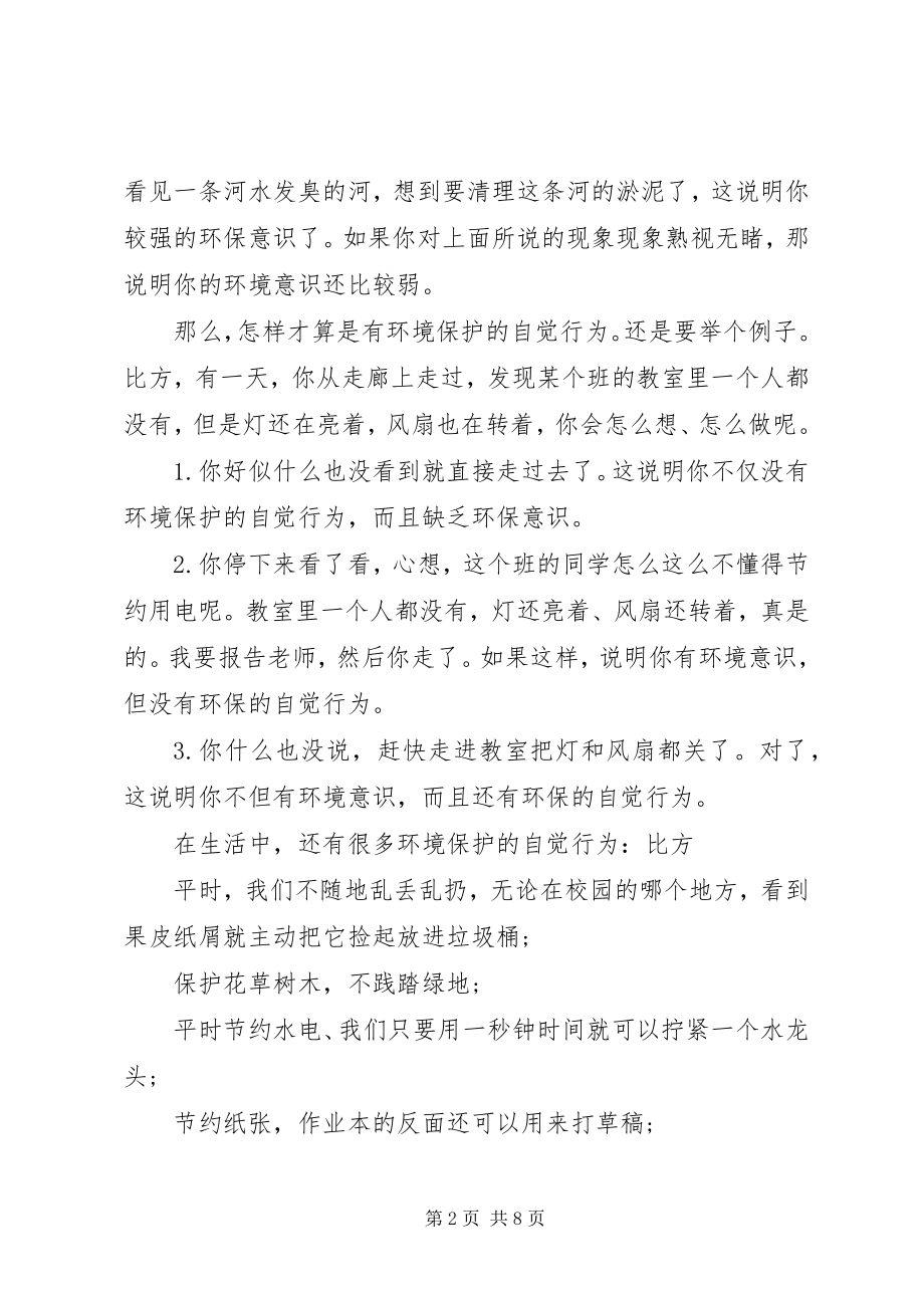 2023年地球日主题的国旗下致辞稿.docx_第2页