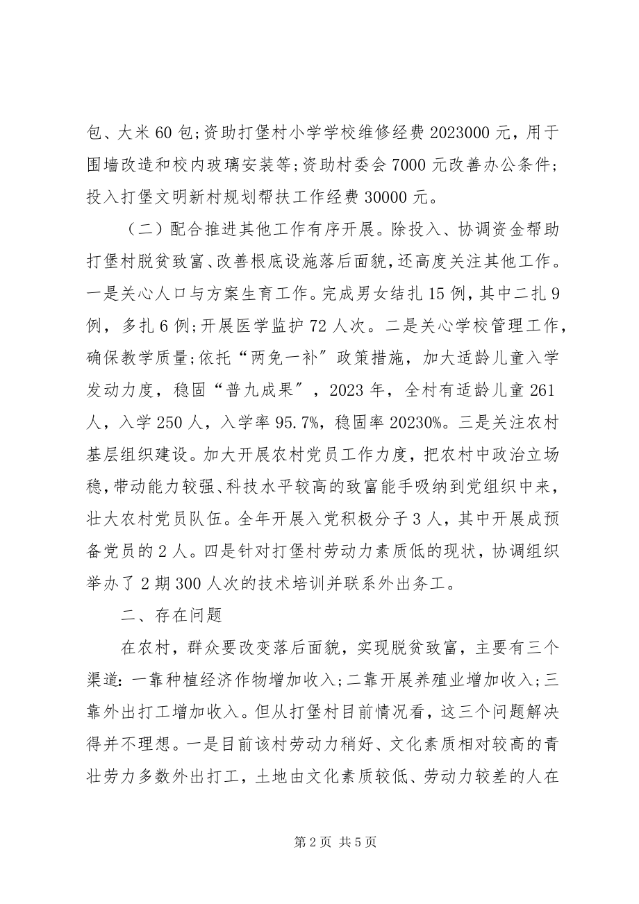 2023年市经委挂钩帮扶工作总结.docx_第2页