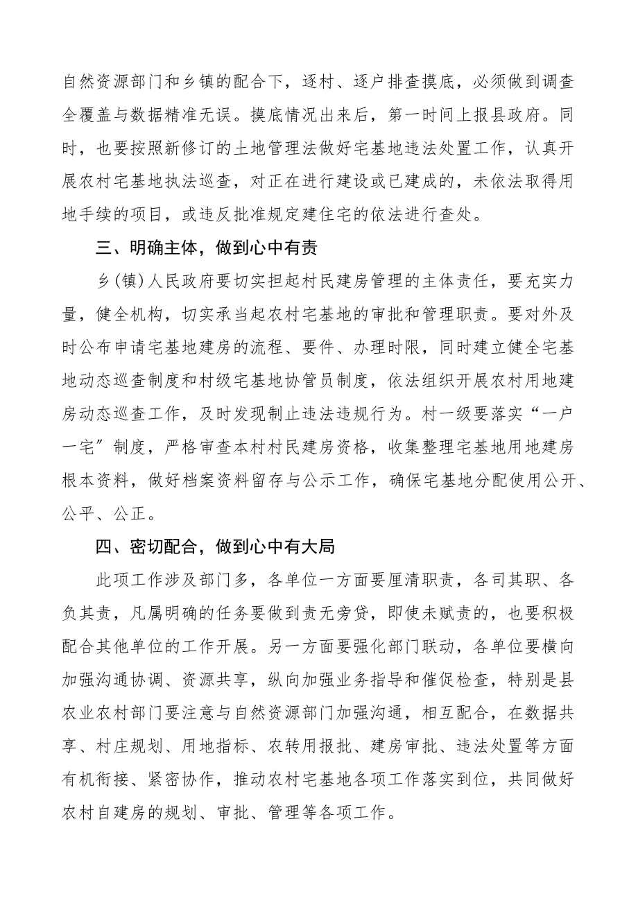 农村自建房管理四办法一标准工作讲话新编范文.docx_第2页