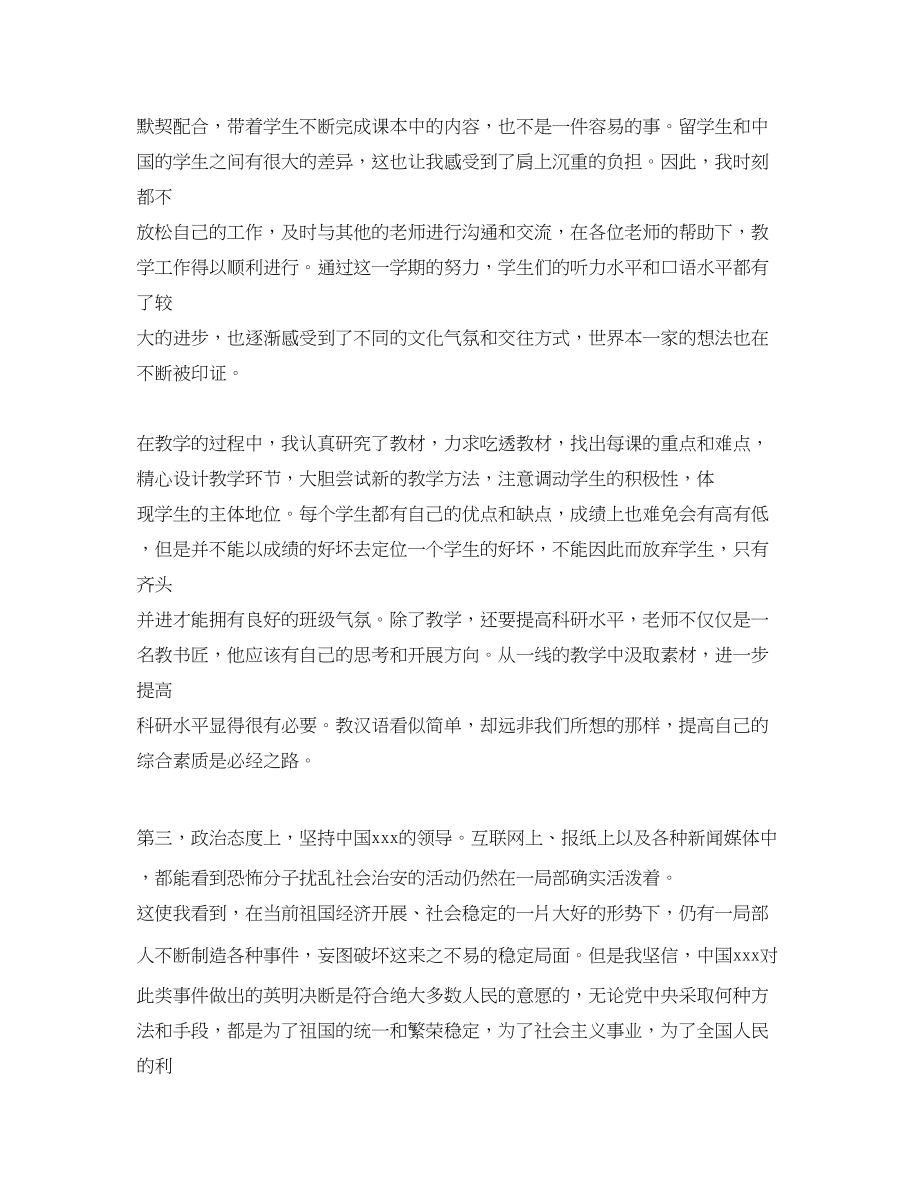 2023年教师预备党员思想汇报模板例文.docx_第2页