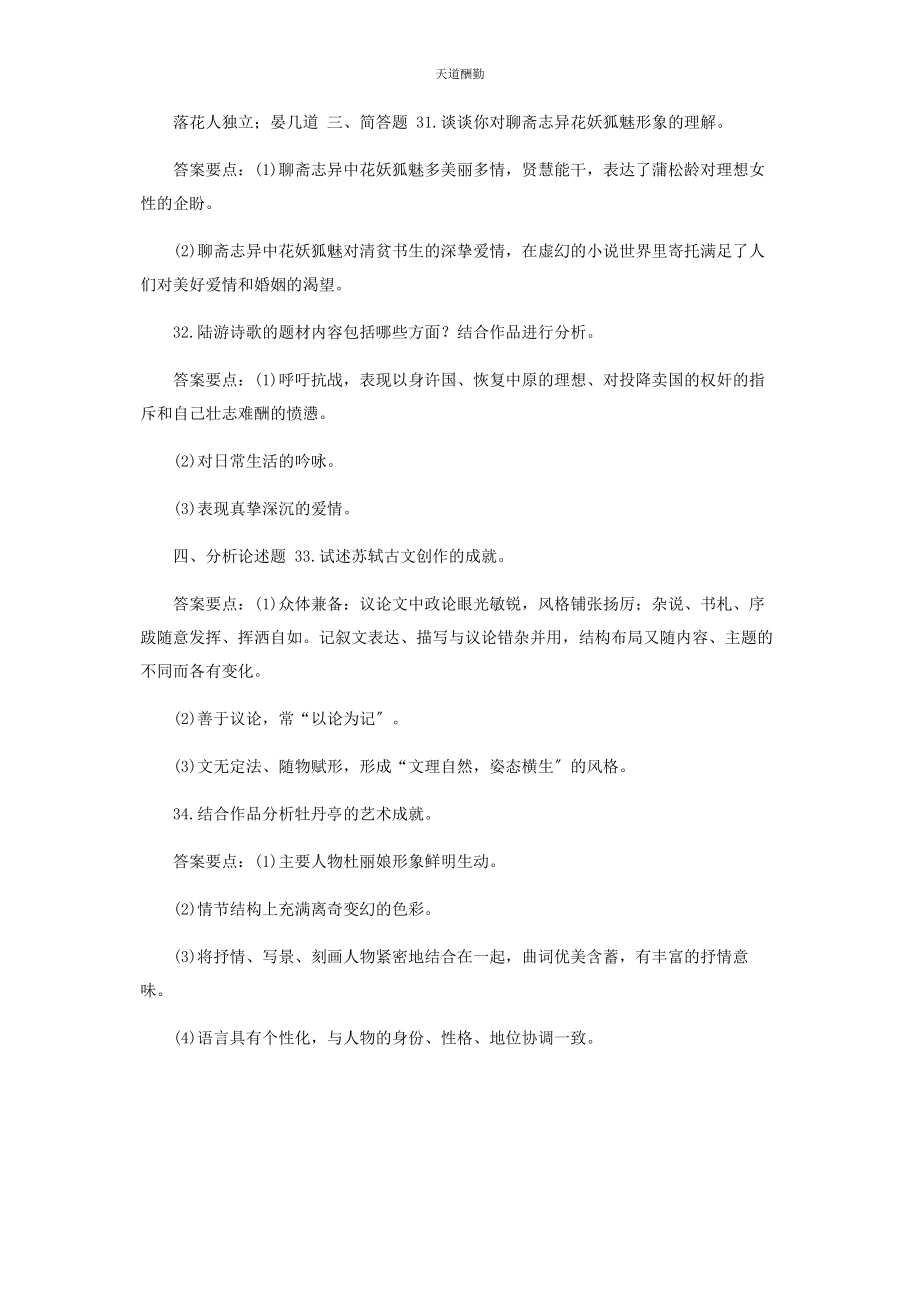 2023年7月国开中央电大汉语言专科《中国古代文学B2》期末考试试题及答案.docx_第3页