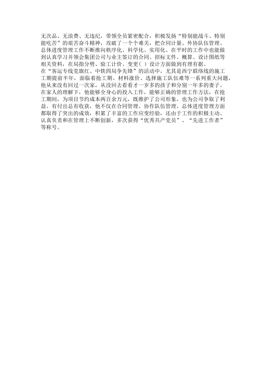 2023年经济师申报材料经济师初级.doc_第2页