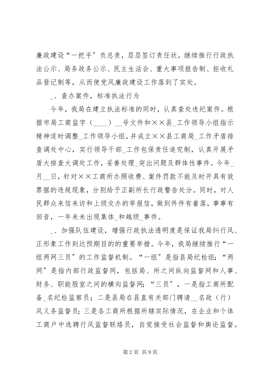 2023年县工商行政管理局纪检监察工作总结.docx_第2页