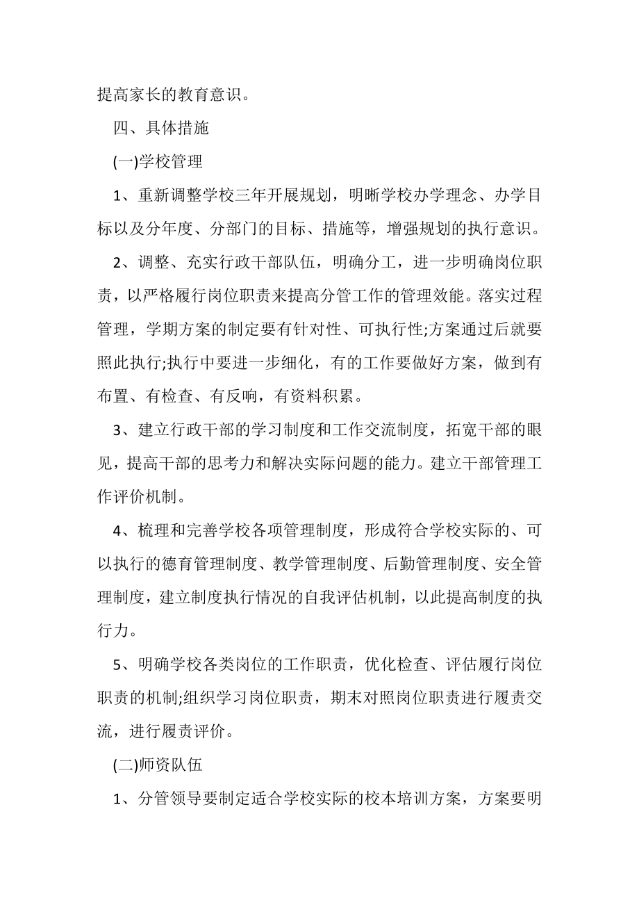 2023年民办学校工作计划例文.doc_第2页