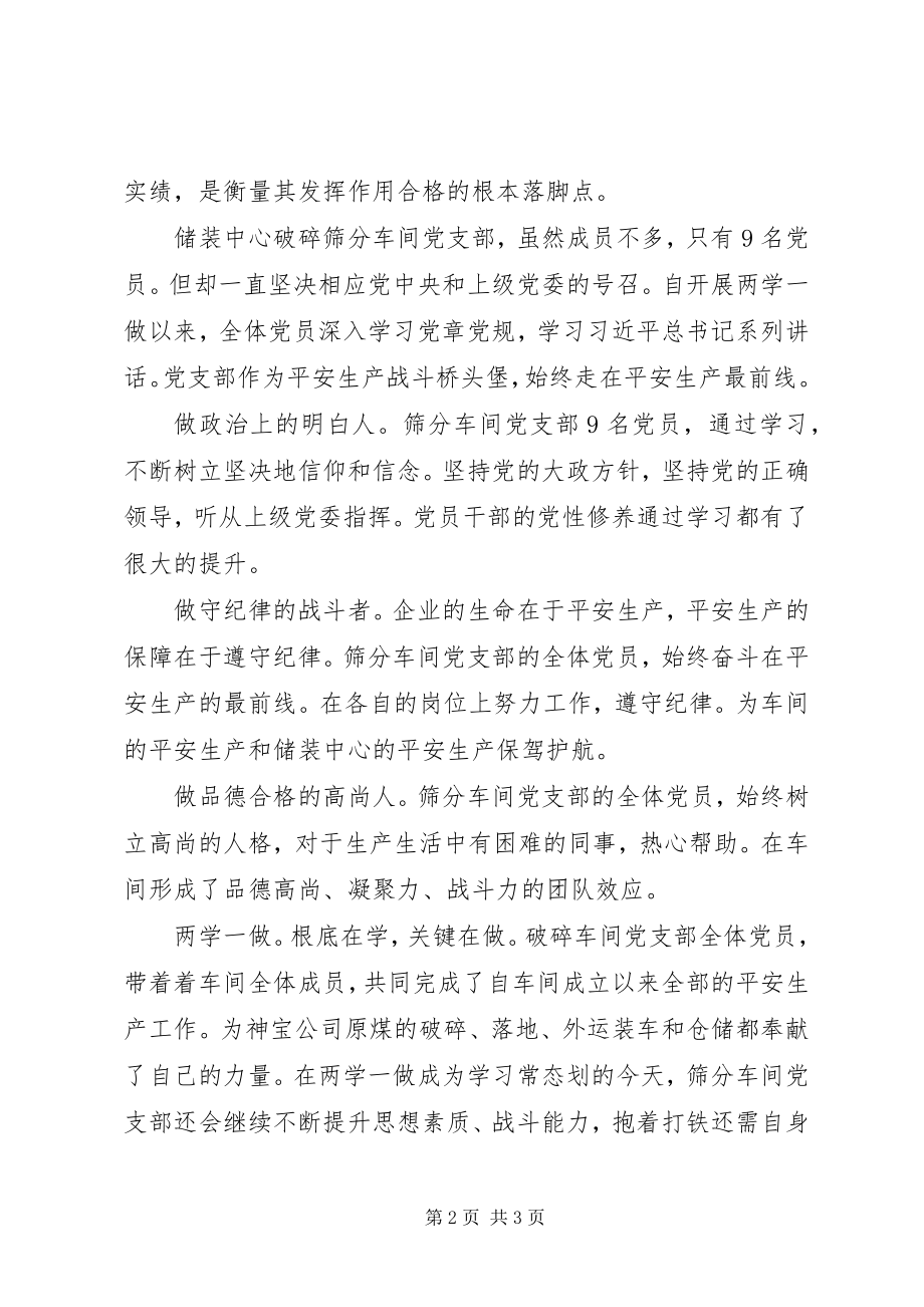 2023年坚持两学一做常态化学习.docx_第2页