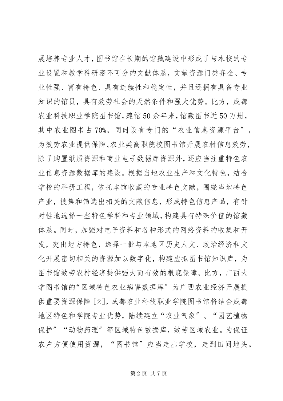 2023年图书馆服务农业现代化的思考.docx_第2页