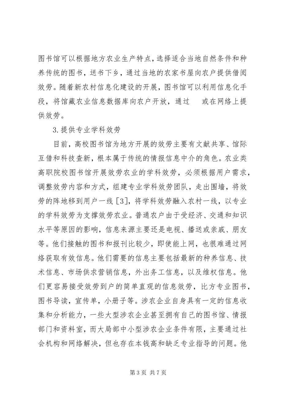 2023年图书馆服务农业现代化的思考.docx_第3页