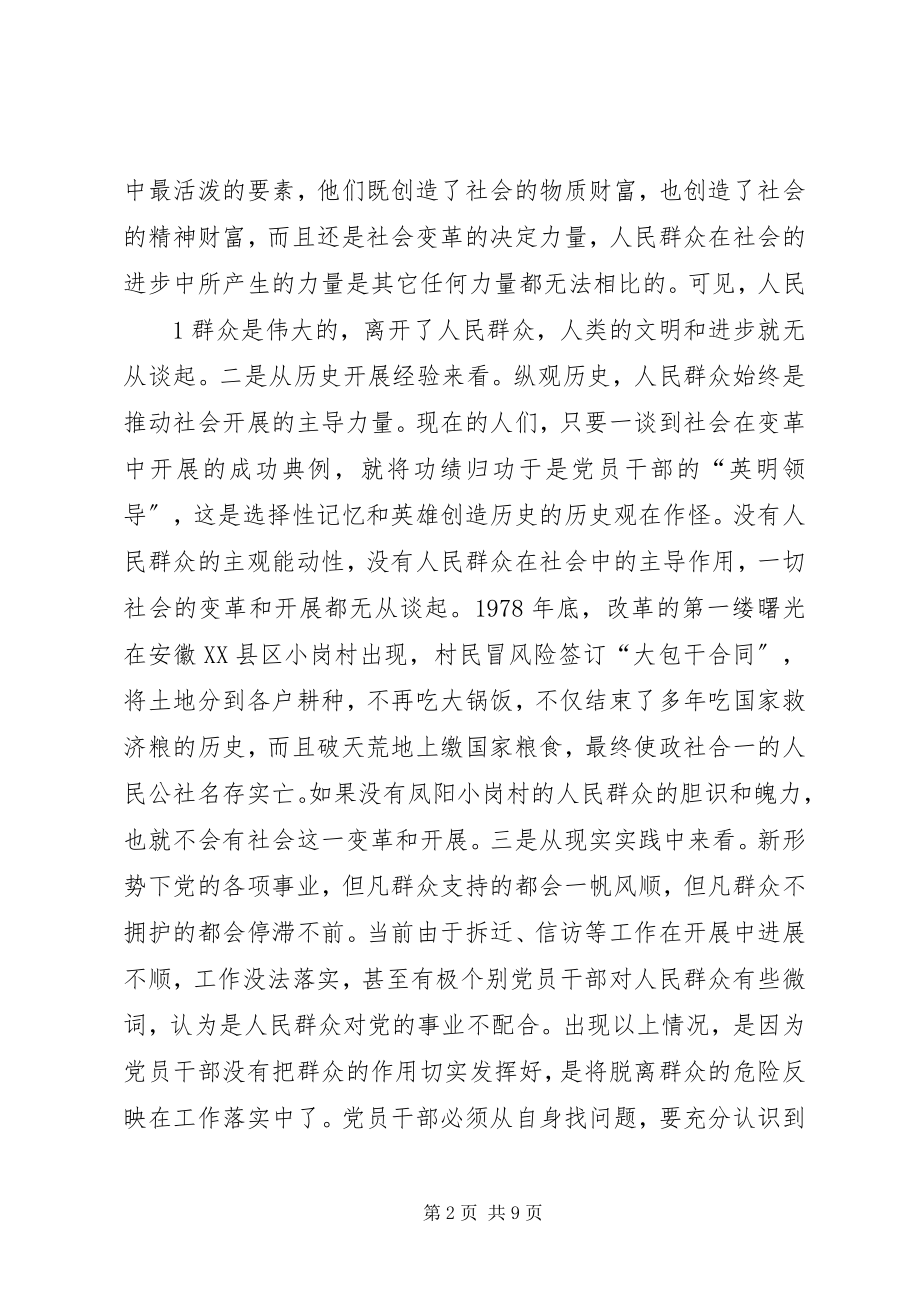 2023年立足“四个统一”确保党员干部自觉践行群众路线.docx_第2页