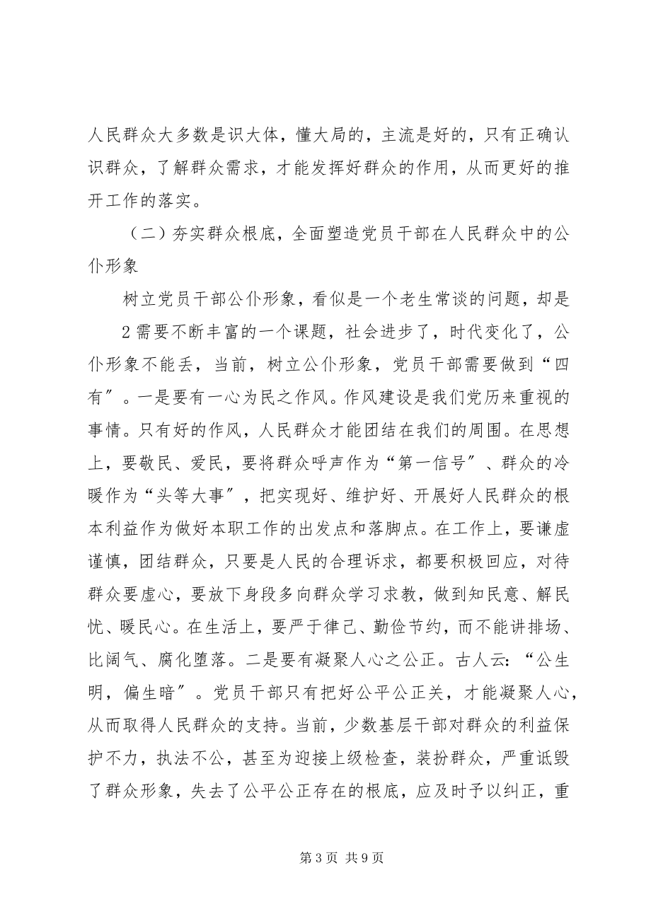 2023年立足“四个统一”确保党员干部自觉践行群众路线.docx_第3页