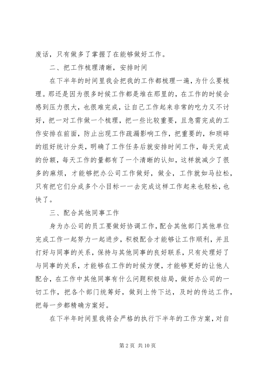 2023年下半年工作计划优秀五篇.docx_第2页