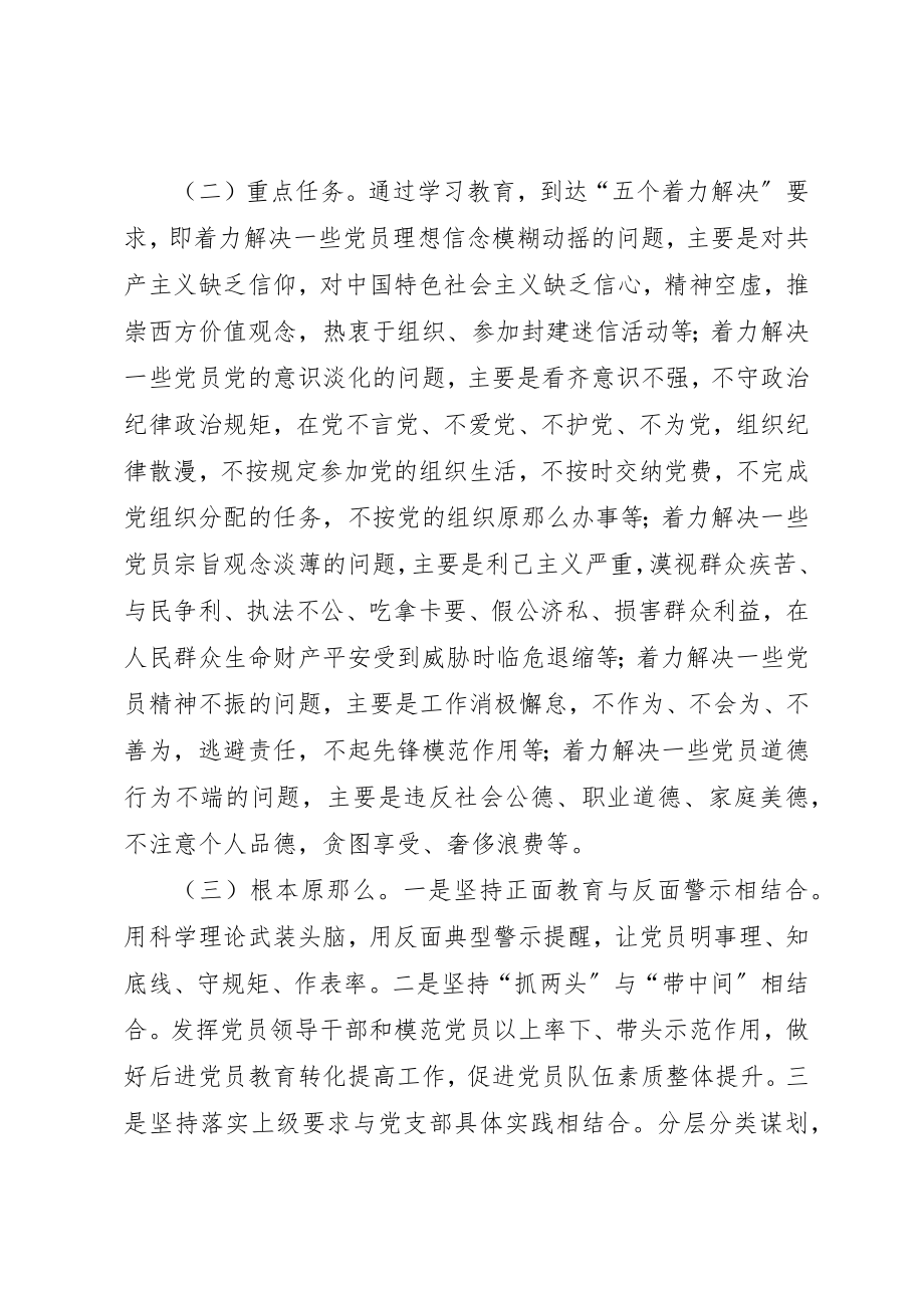 2023年党员学习教育实施方案.docx_第2页