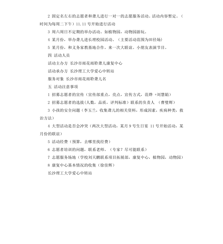 关爱聋哑儿童活动策划书.docx_第2页