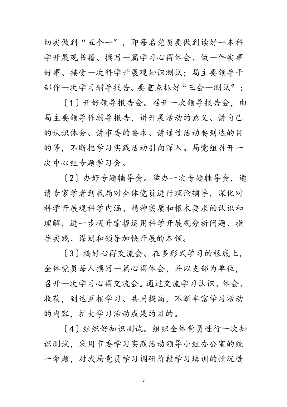 2023年人事局科学发展观学习调研阶段实施意见范文.doc_第3页