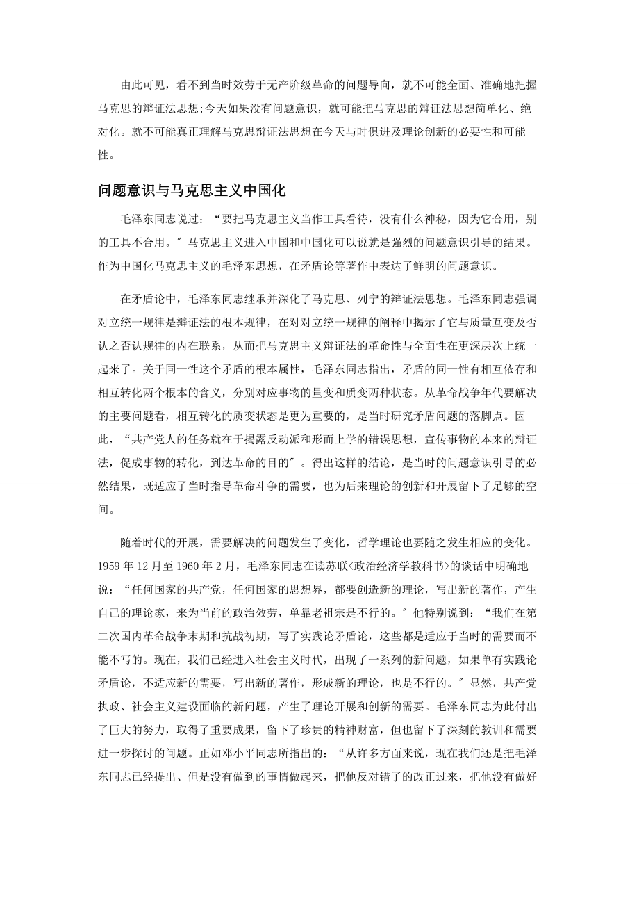 2023年理论武装必须以问题意识为导向.docx_第2页