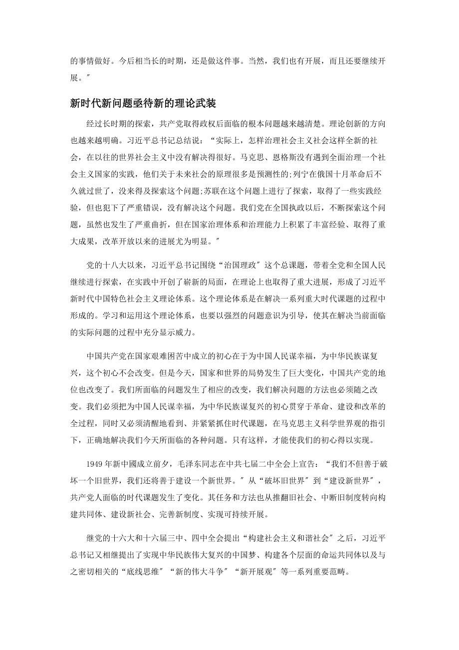 2023年理论武装必须以问题意识为导向.docx_第3页