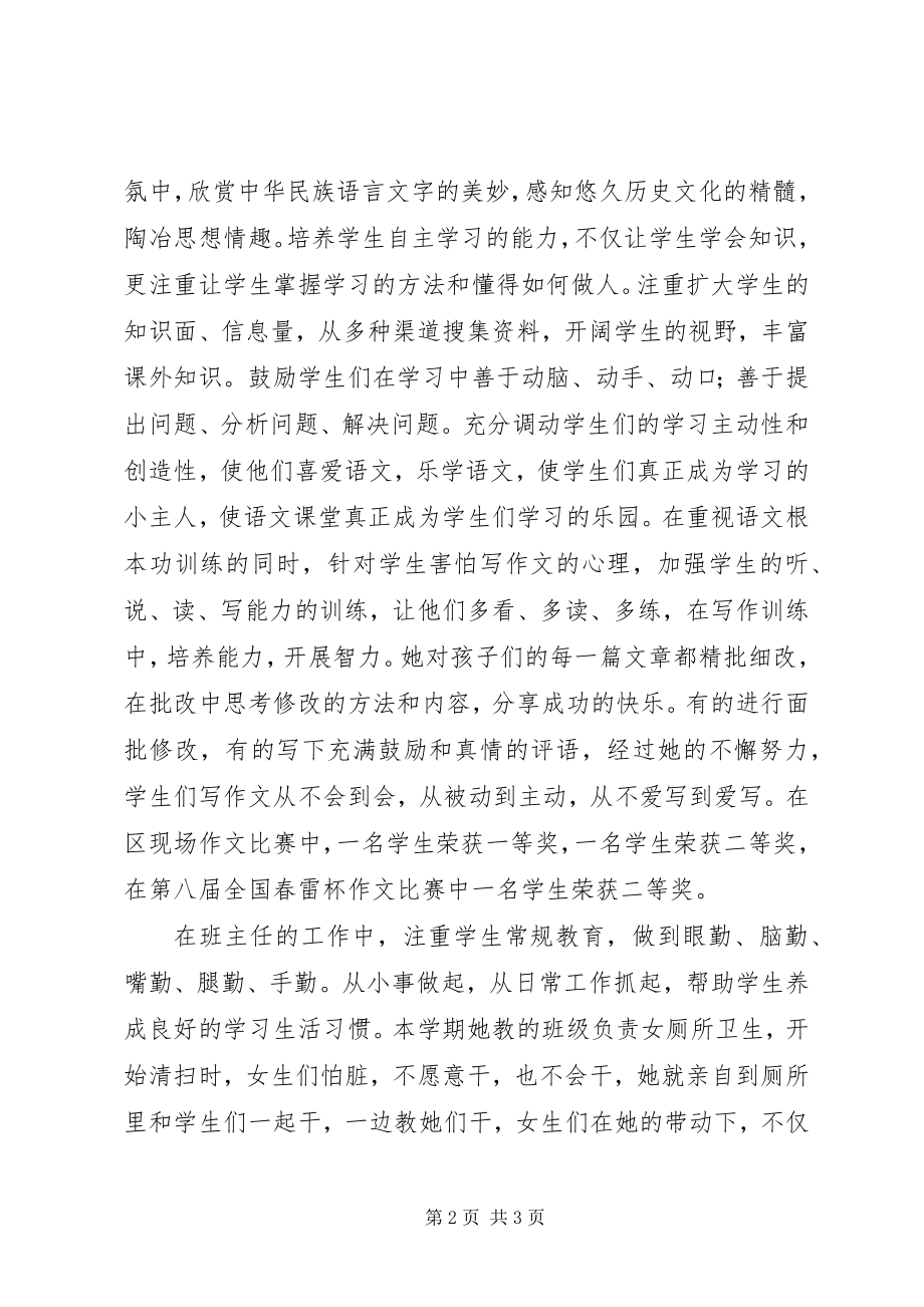 2023年教育系统优秀共产党员先进事迹.docx_第2页