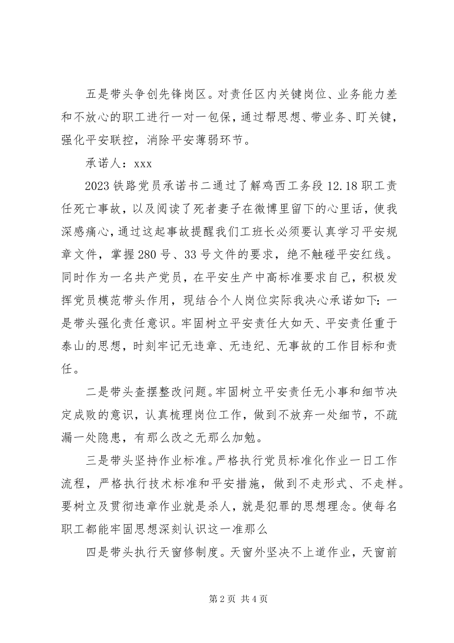 2023年铁路党员承诺书3篇.docx_第2页