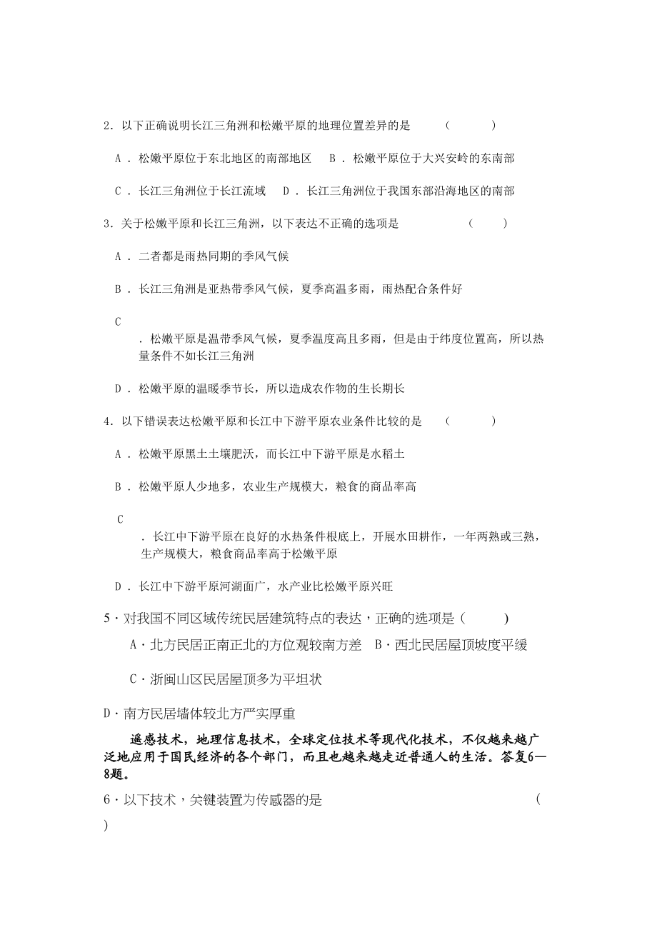 2023年河南省濮阳二高高二地理上学期阶段性考试.docx_第2页