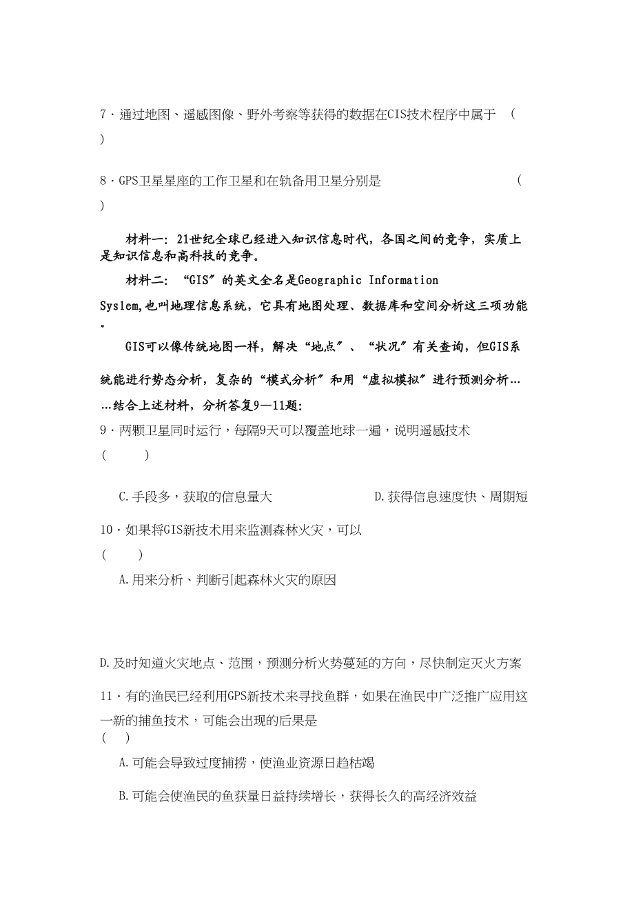 2023年河南省濮阳二高高二地理上学期阶段性考试.docx_第3页