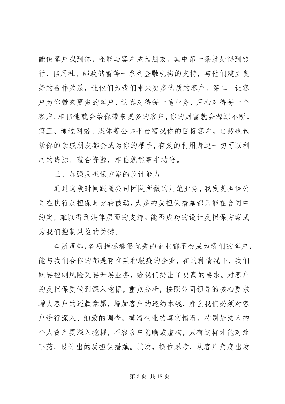 2023年金融个人工作计划.docx_第2页