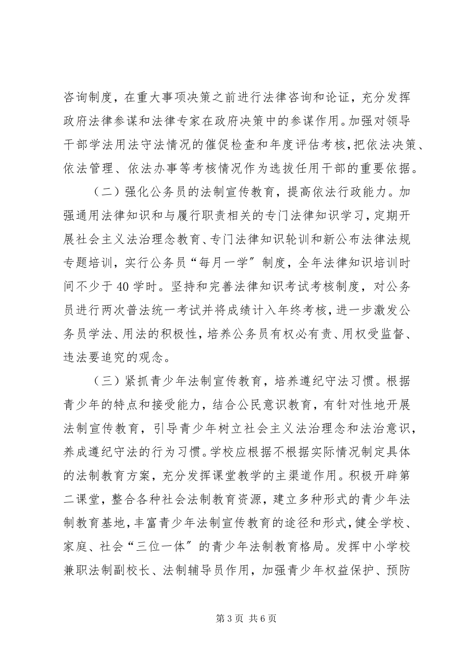 2023年区政办法制宣传教育计划.docx_第3页