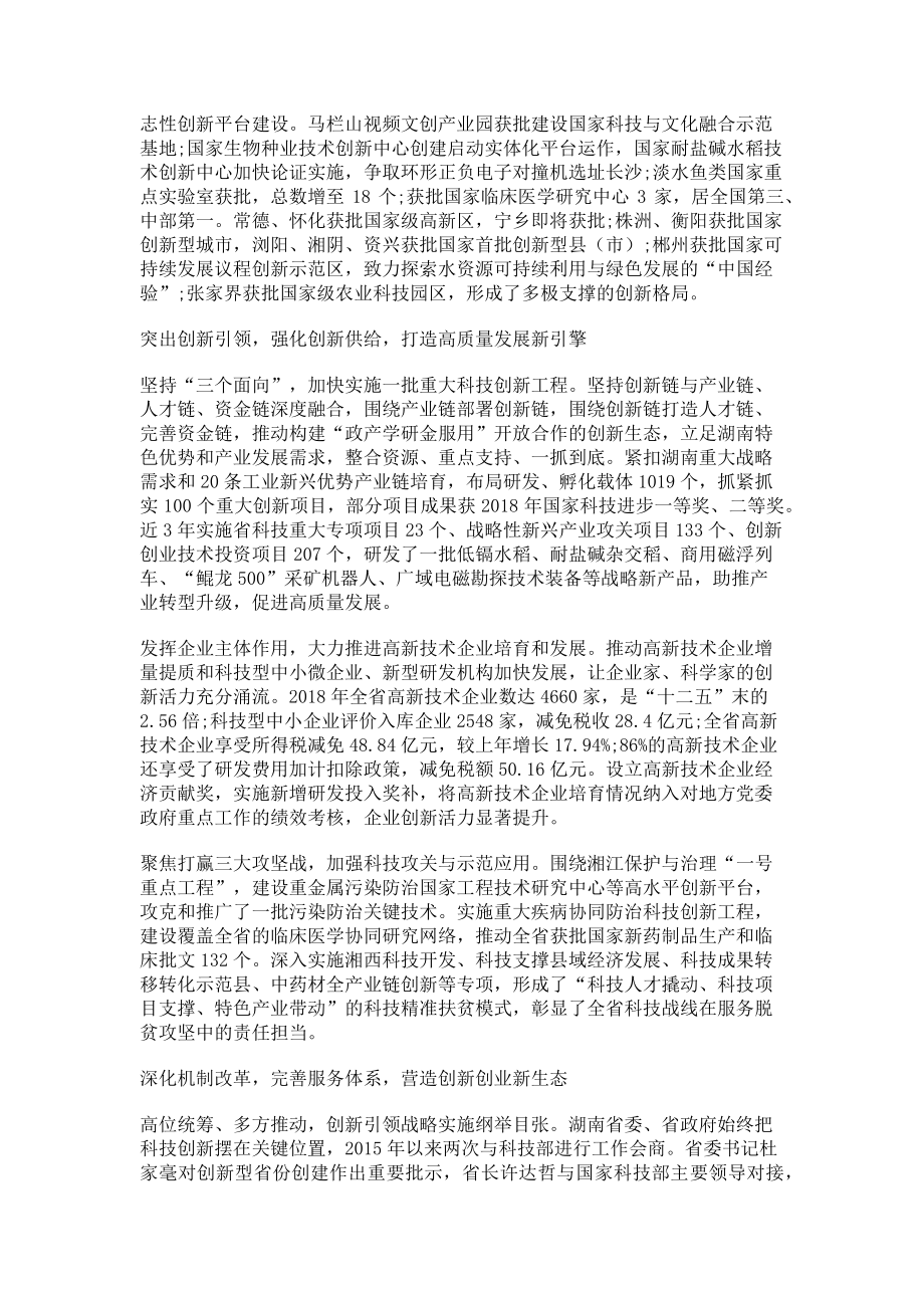 2023年科技创新基地成为湖南高质量发展的动力源和新引擎.doc_第2页