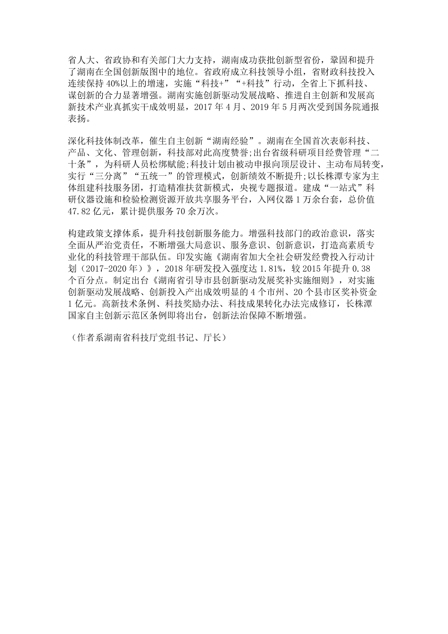 2023年科技创新基地成为湖南高质量发展的动力源和新引擎.doc_第3页