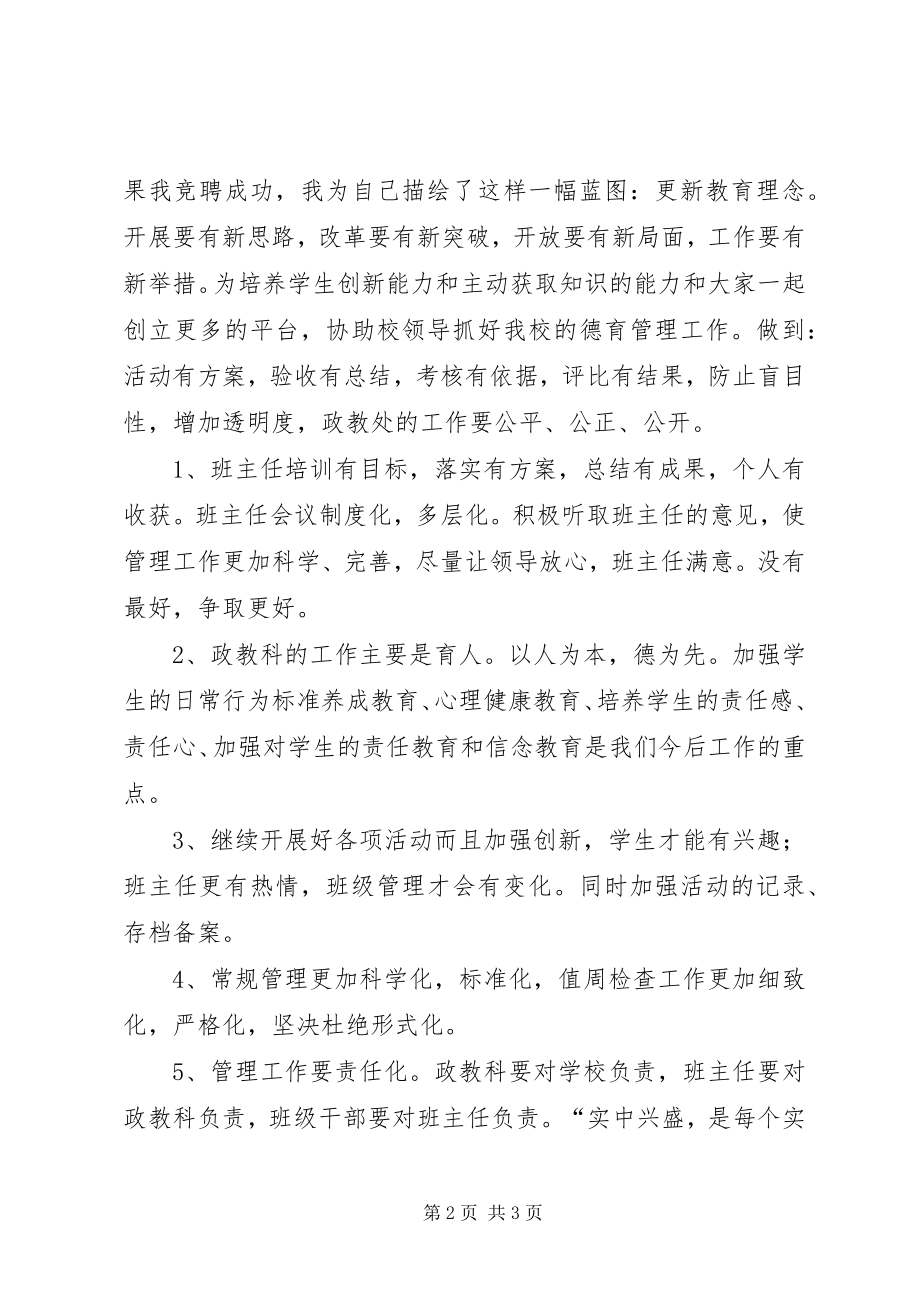 2023年竞职政教主任讲演词.docx_第2页