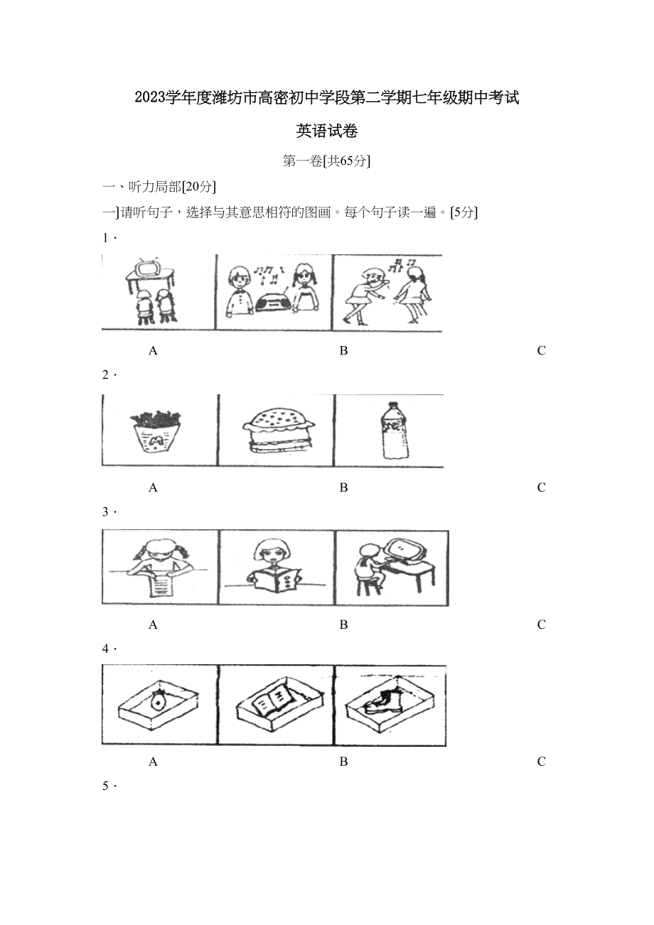 2023年度潍坊市高密初段第二学期七年级期中考试初中英语.docx_第1页