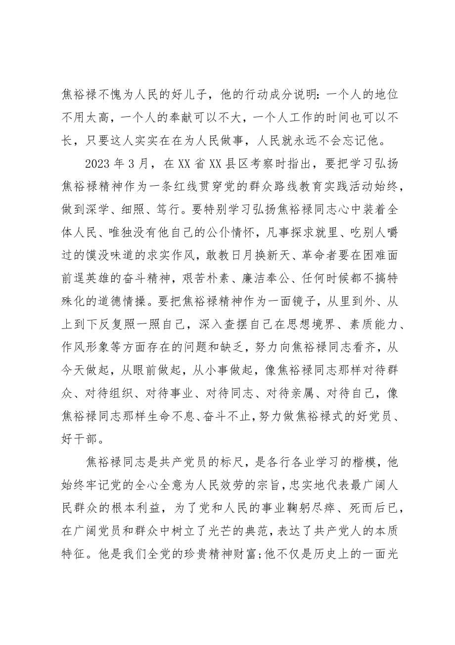 2023年党员干部学习弘扬焦裕禄精神心得体会6篇.docx_第2页