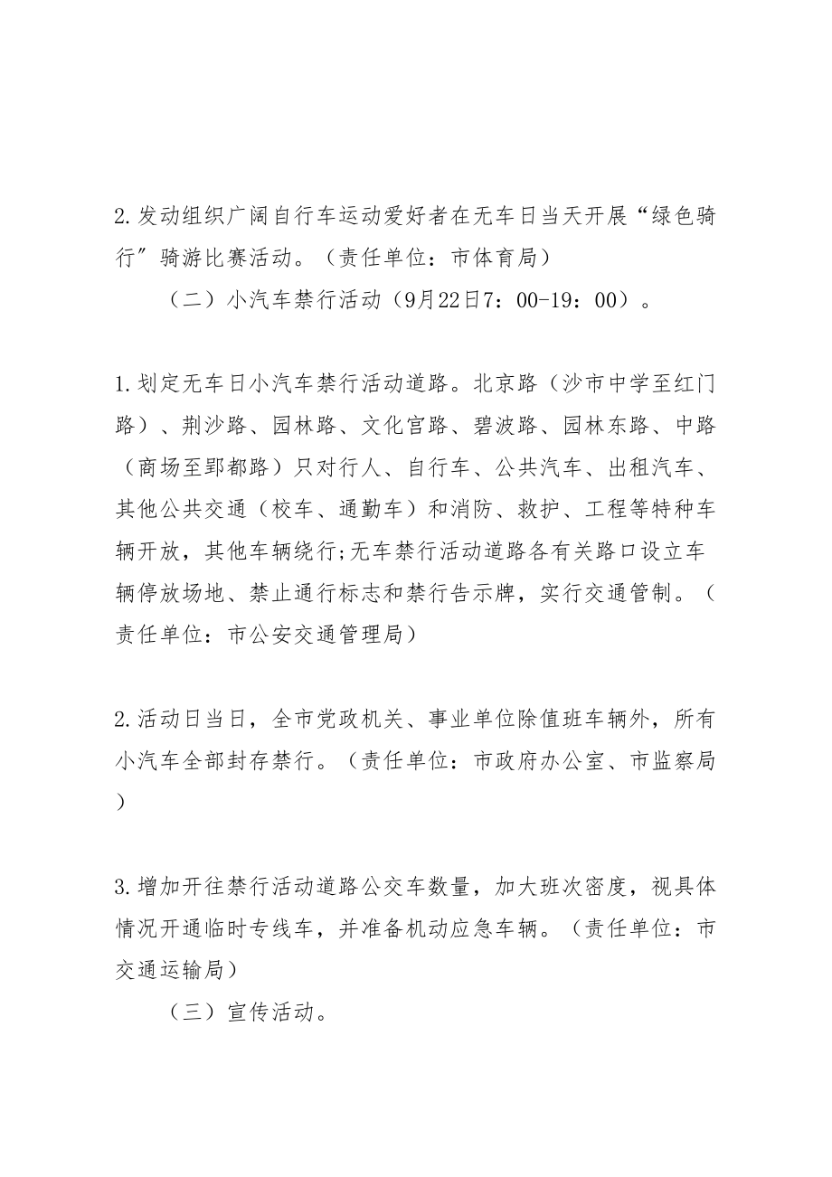 2023年县区无车日活动方案.doc_第2页