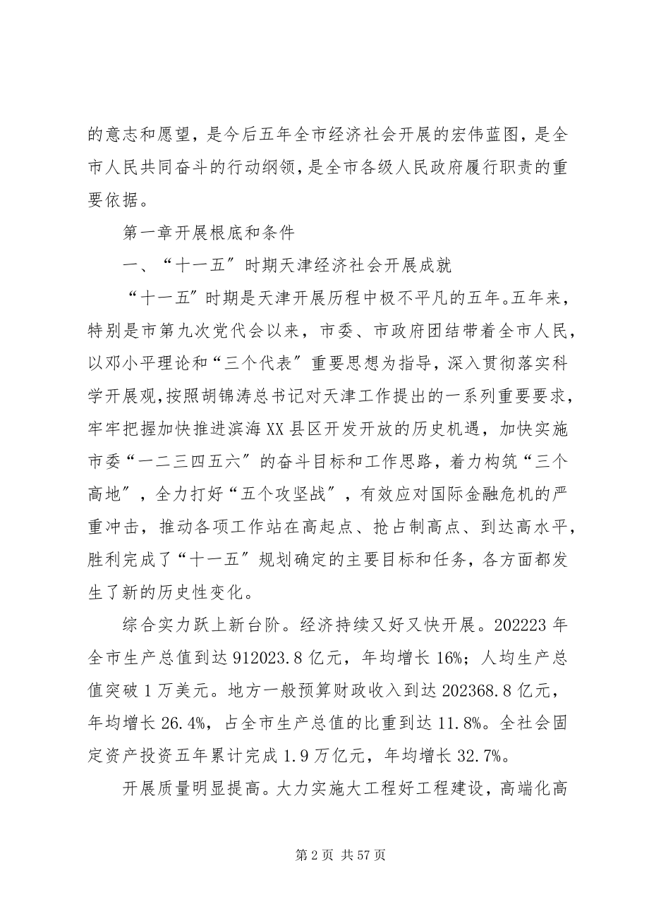 2023年XX省国民经济和社会发展第十二个五年规划纲要完整版新编.docx_第2页