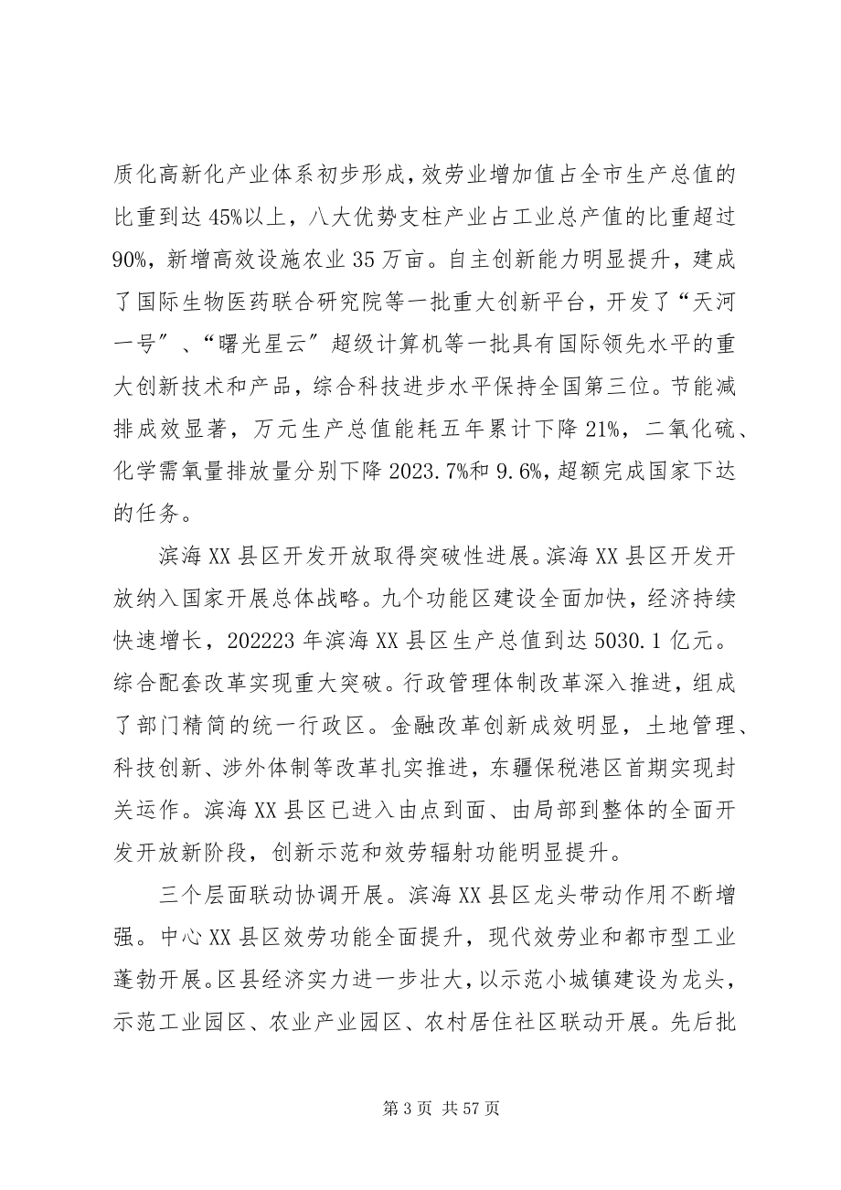 2023年XX省国民经济和社会发展第十二个五年规划纲要完整版新编.docx_第3页