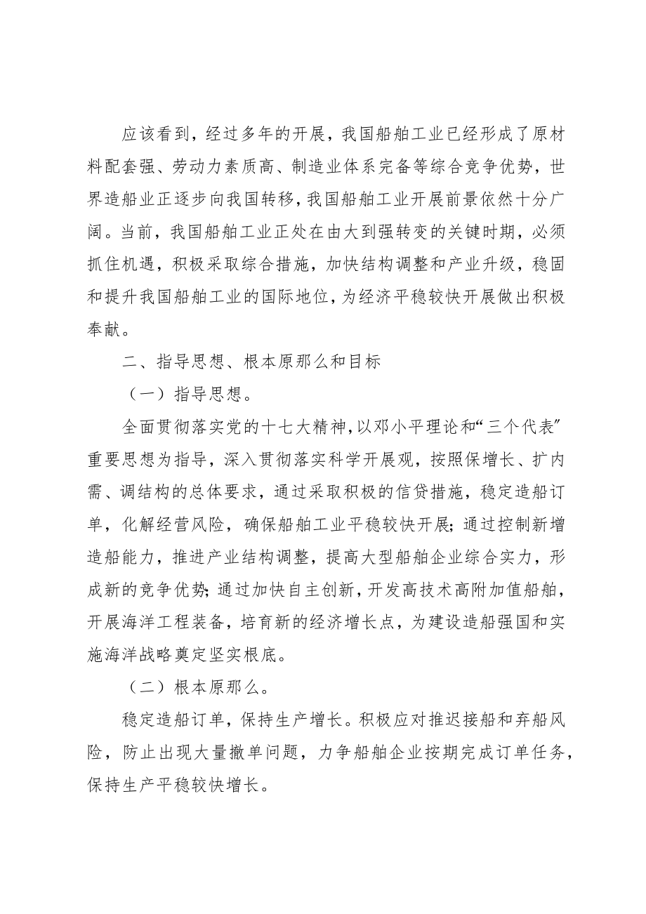 2023年船舶工业调整实施方案新编.docx_第2页